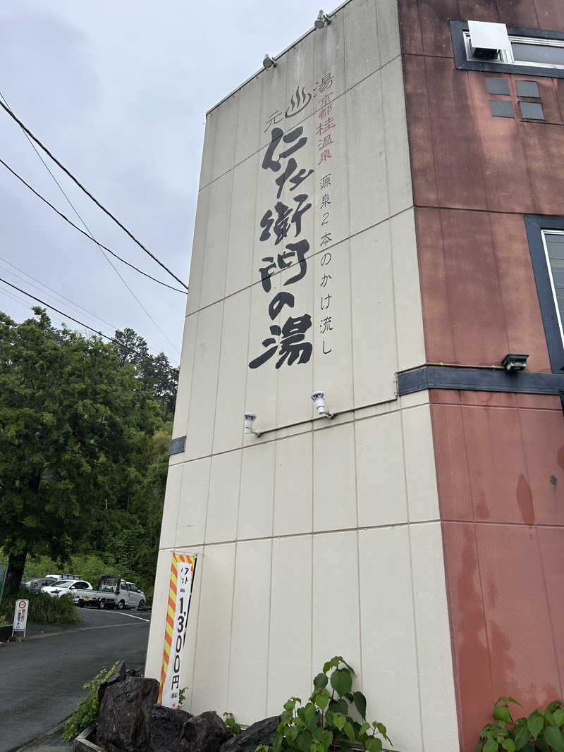 地球のサウナさんの京都桂温泉 仁左衛門の湯のサ活写真