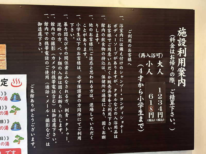 地球のサウナさんの上方温泉一休京都本館のサ活写真
