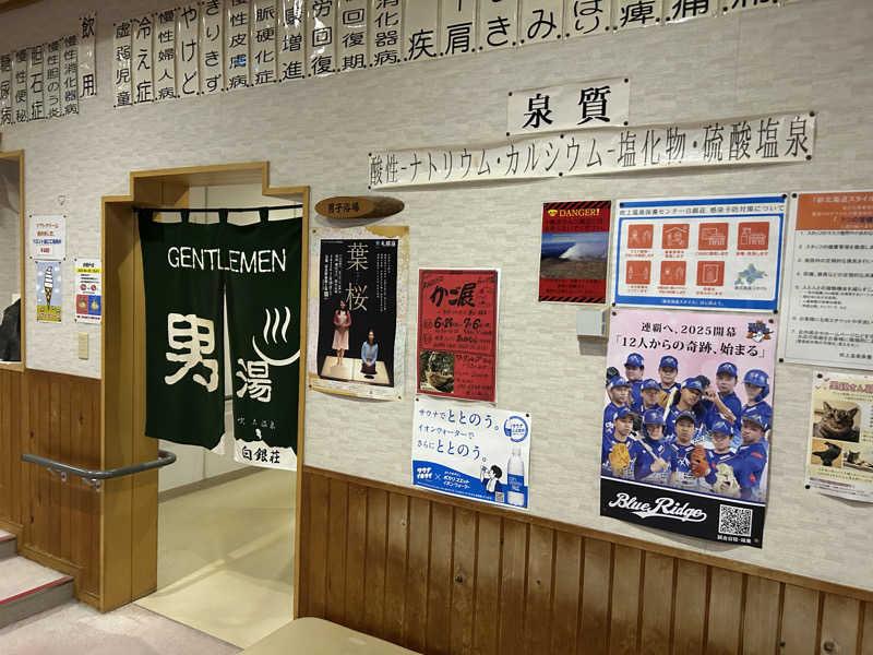 地球のサウナさんの吹上温泉保養センター 白銀荘のサ活写真