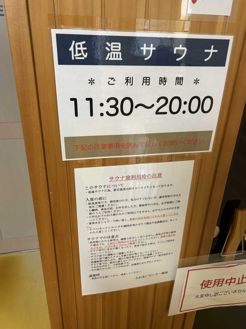 地球のサウナさんの豊富温泉ふれあいセンターのサ活写真