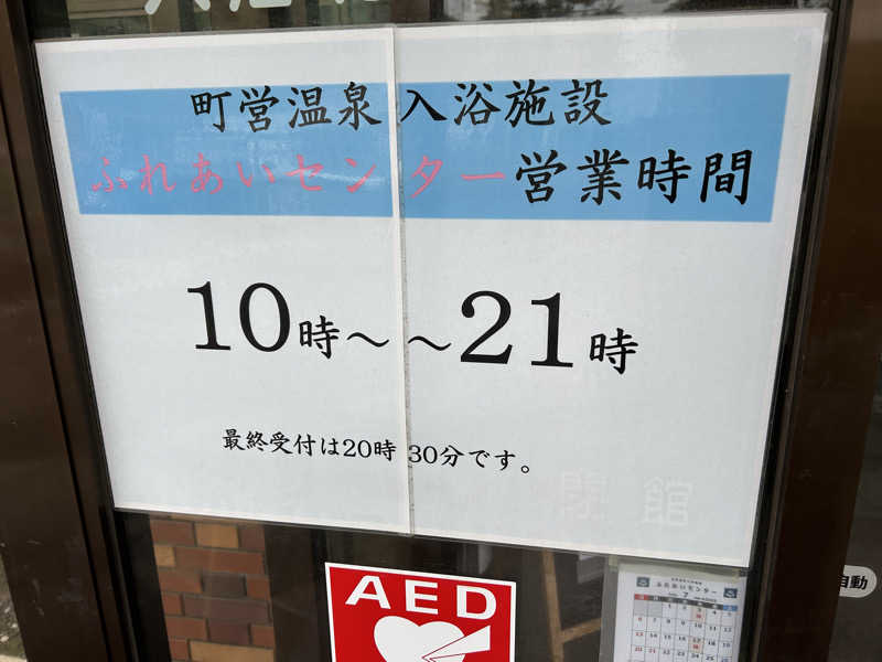 地球のサウナさんの豊富温泉ふれあいセンターのサ活写真