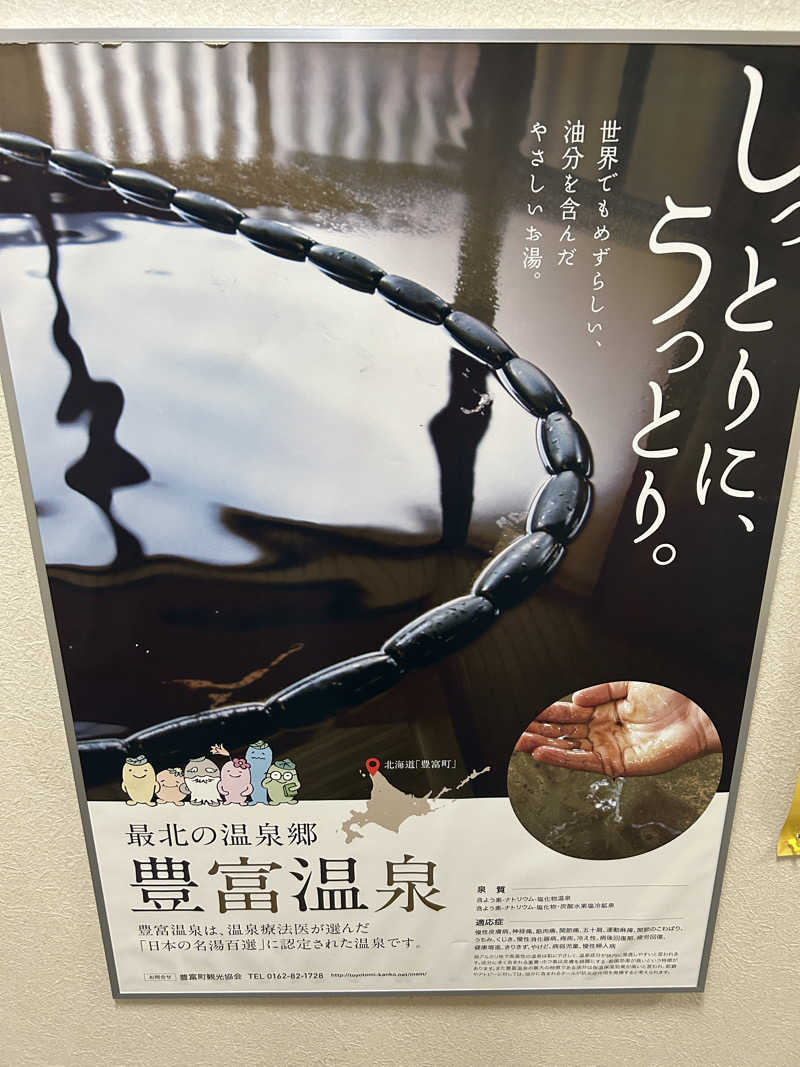 地球のサウナさんの豊富温泉ふれあいセンターのサ活写真