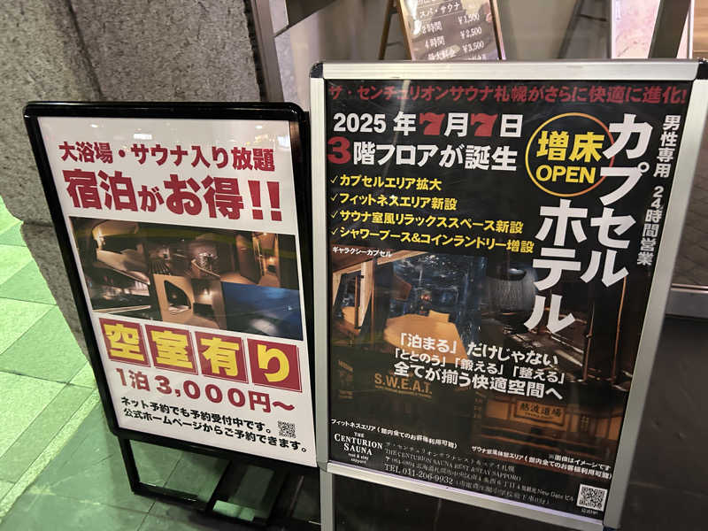 地球のサウナさんのザ・センチュリオンサウナレスト&ステイ札幌のサ活写真