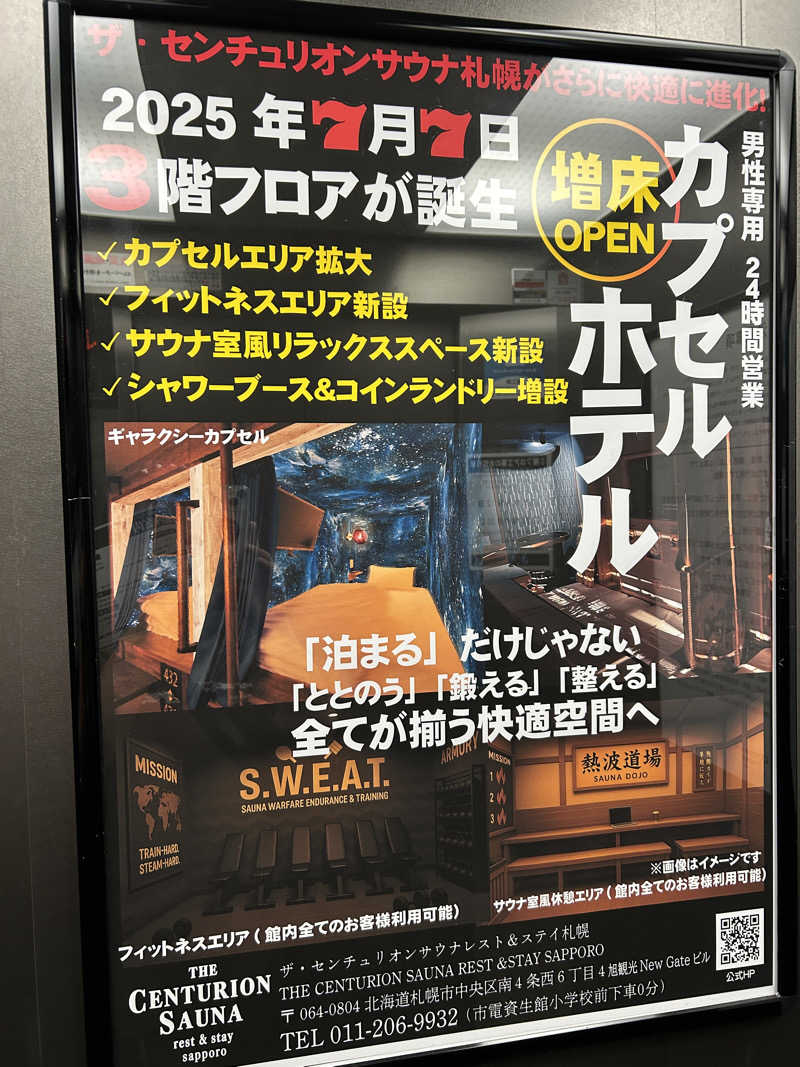 地球のサウナさんのザ・センチュリオンサウナレスト&ステイ札幌のサ活写真