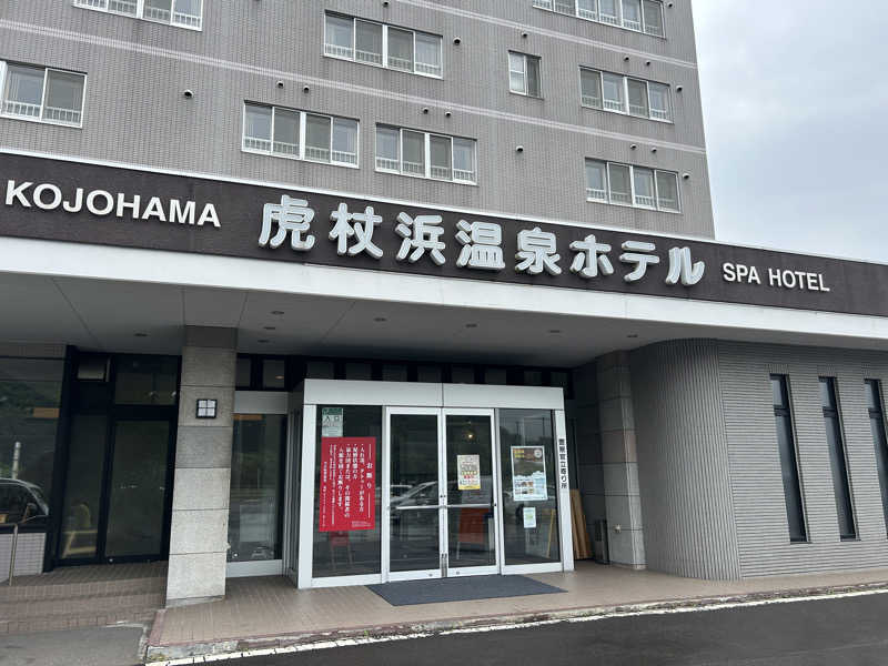 地球のサウナさんの虎杖浜温泉ホテル (Kojohama Spa Hotel)のサ活写真
