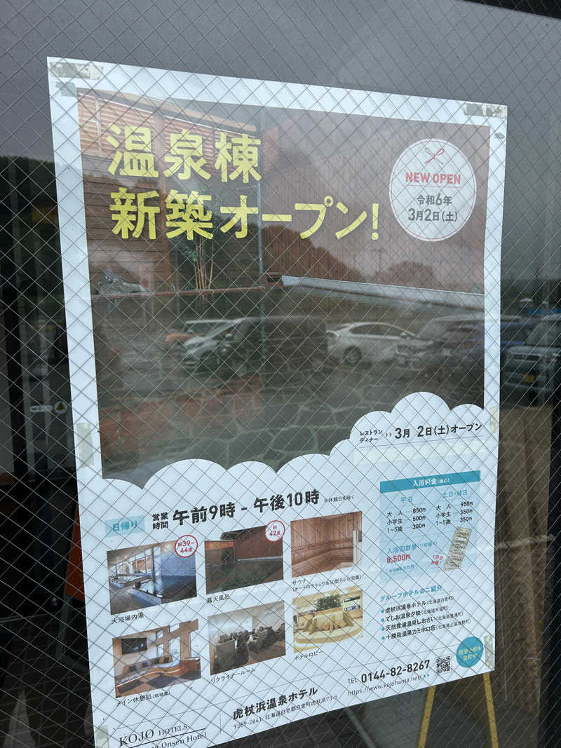 地球のサウナさんの虎杖浜温泉ホテル (Kojohama Spa Hotel)のサ活写真