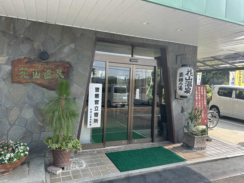 地球のサウナさんの花山温泉 薬師の湯のサ活写真