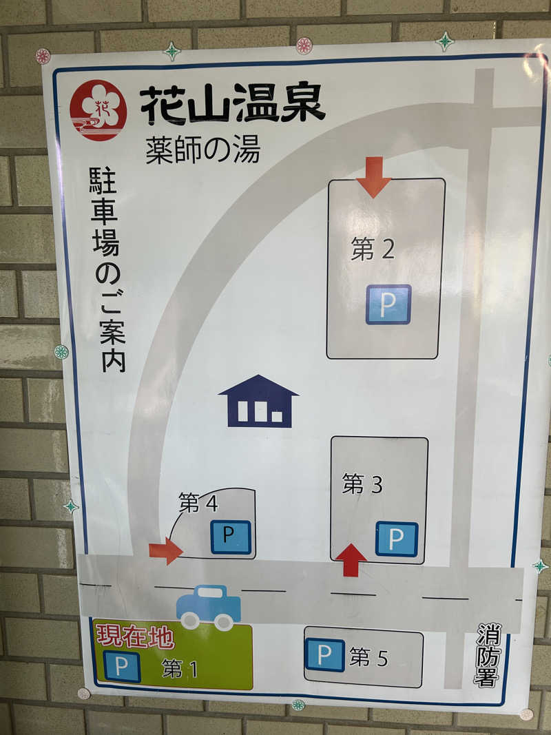 地球のサウナさんの花山温泉 薬師の湯のサ活写真