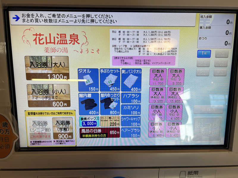 地球のサウナさんの花山温泉 薬師の湯のサ活写真