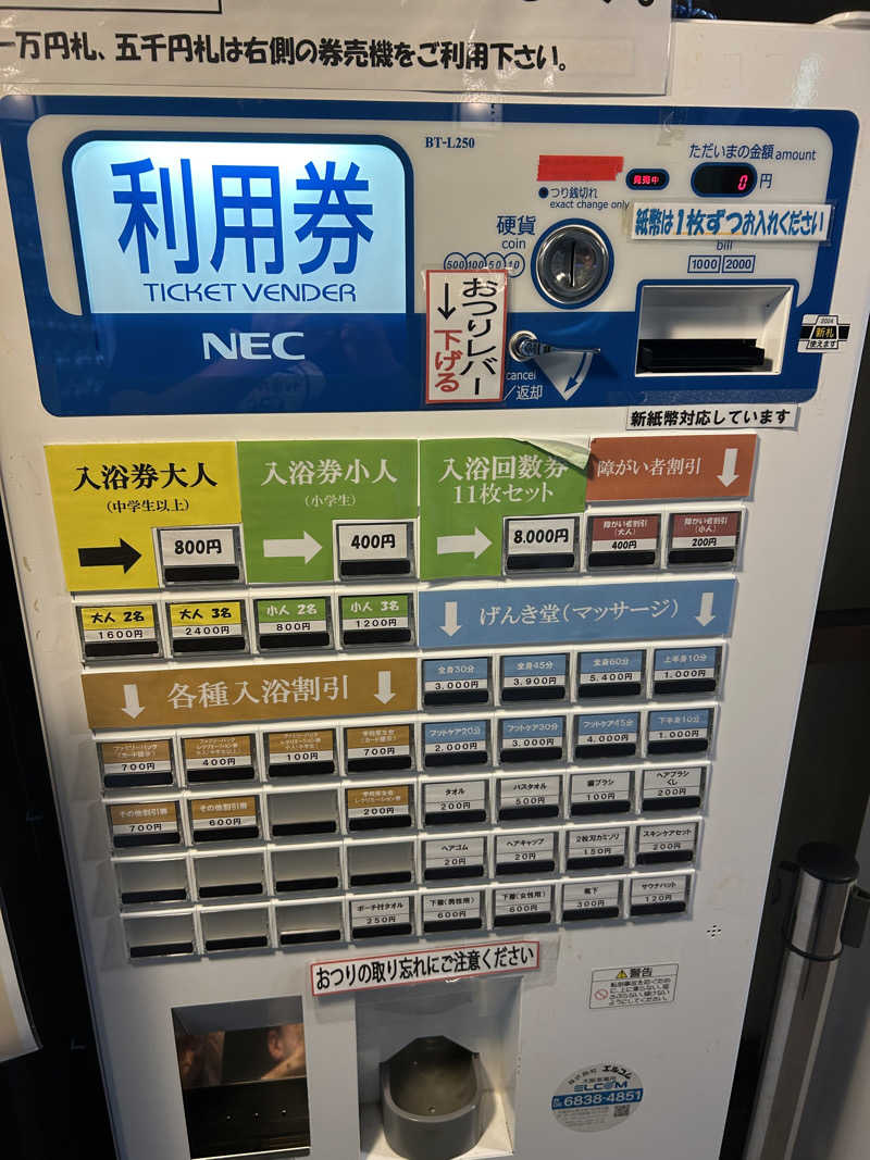 地球のサウナさんの天然温泉ぬくもりの湯のサ活写真