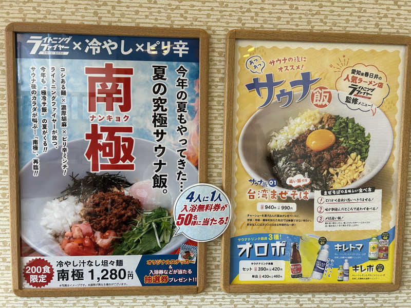 地球のサウナさんの豊田挙母温泉 おいでんの湯のサ活写真