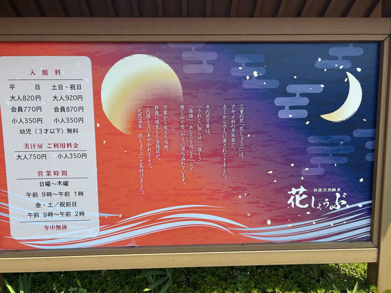 地球のサウナさんの鈴鹿天然温泉花しょうぶのサ活写真