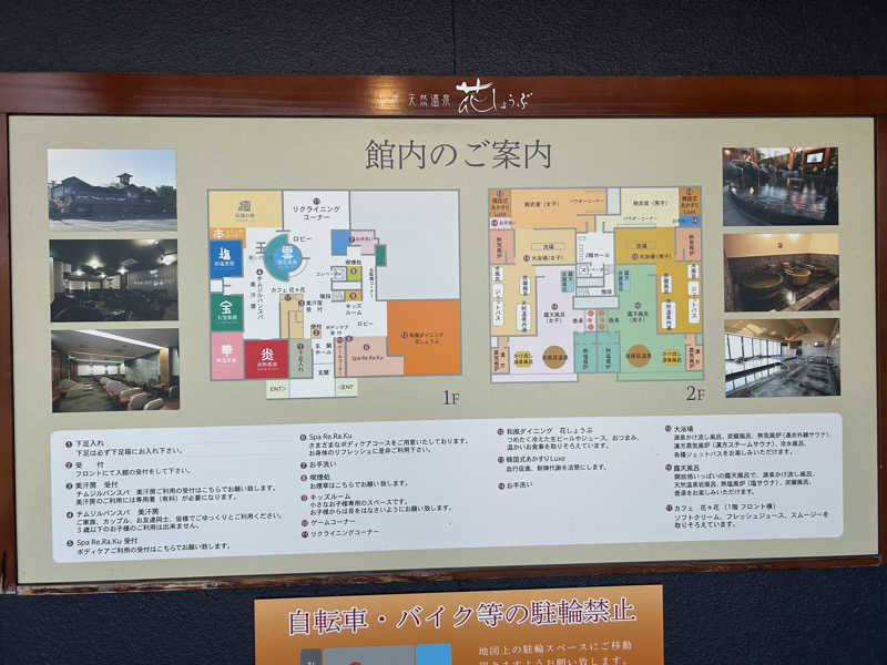 地球のサウナさんの鈴鹿天然温泉花しょうぶのサ活写真