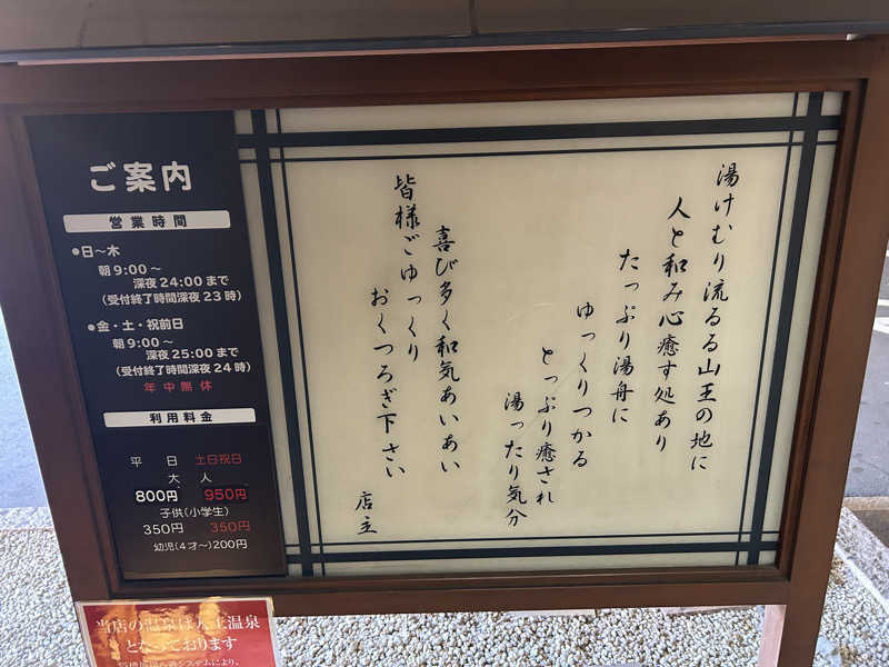 地球のサウナさんの山王温泉 喜多の湯のサ活写真