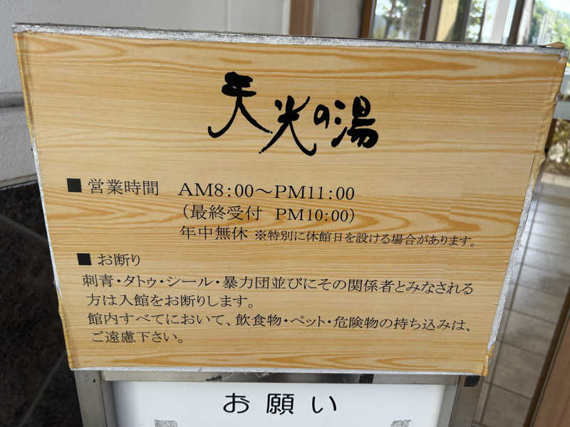 地球のサウナさんの天光の湯のサ活写真