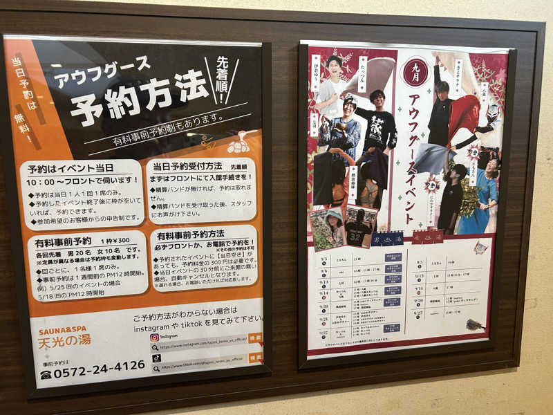 地球のサウナさんの天光の湯のサ活写真