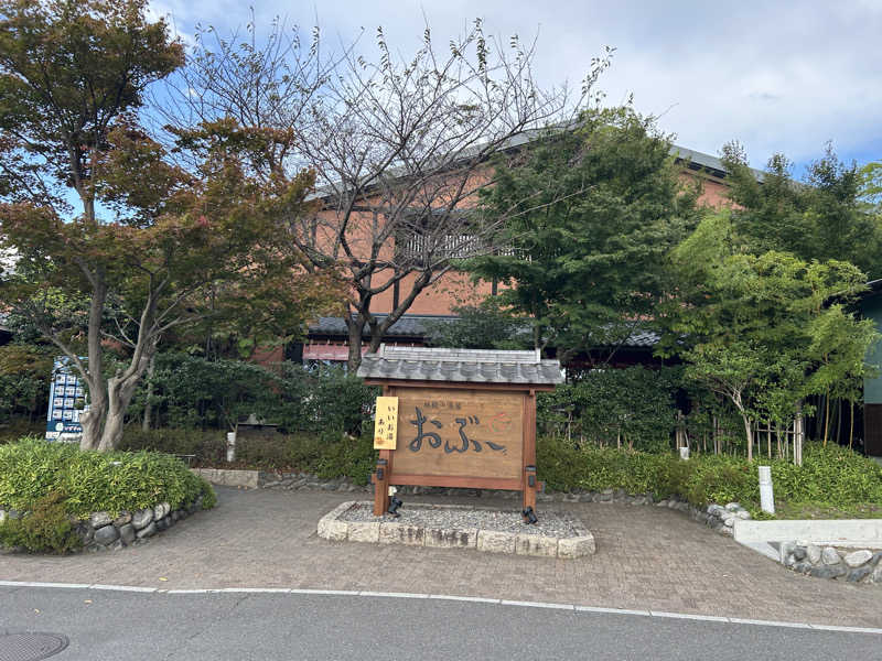 地球のサウナさんの林檎の湯屋 おぶ～のサ活写真