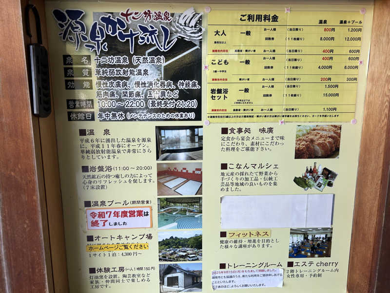 地球のサウナさんの湖南市立十二坊温泉 ゆららのサ活写真