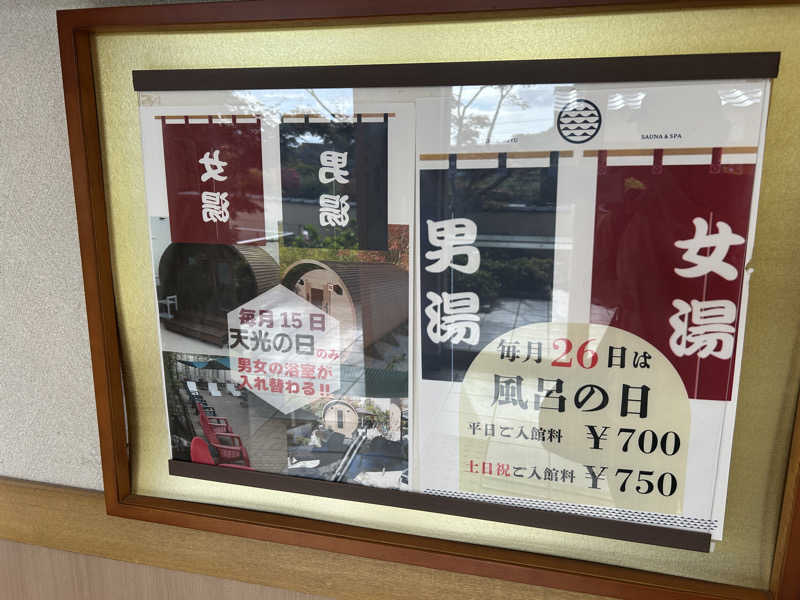 地球のサウナさんのSAUNA RESORT 天光の湯のサ活写真