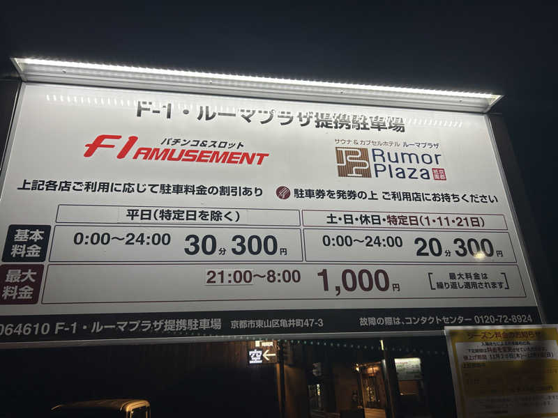 地球のサウナさんのサウナ&カプセルホテル ルーマプラザのサ活写真