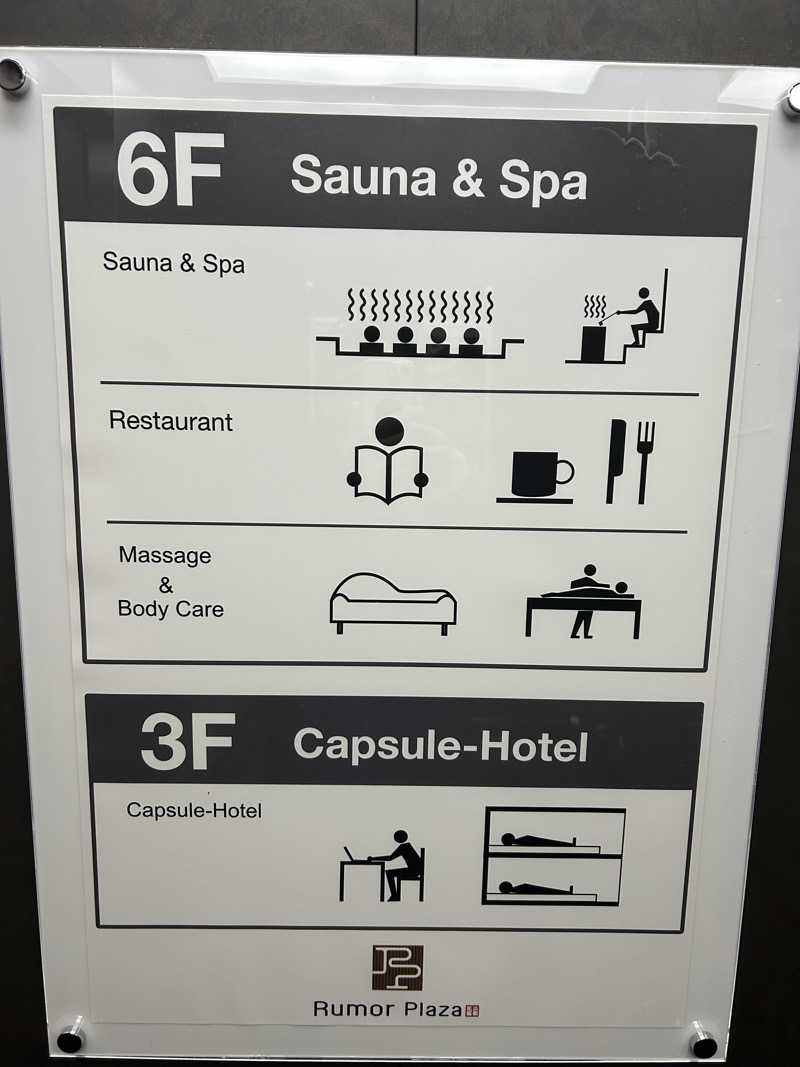 地球のサウナさんのサウナ&カプセルホテル ルーマプラザのサ活写真