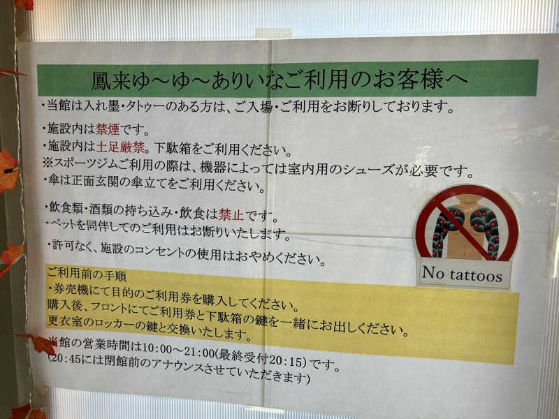 地球のサウナさんの鳳来ゆ～ゆ～ありいなのサ活写真