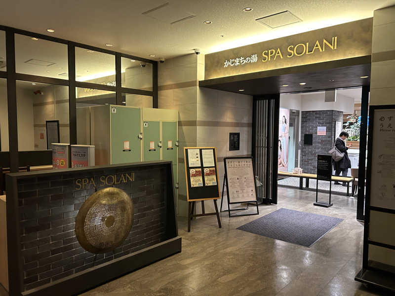 地球のサウナさんのかじまちの湯 SPA SOLANIのサ活写真