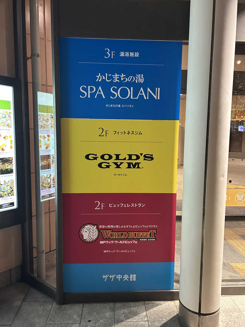 地球のサウナさんのかじまちの湯 SPA SOLANIのサ活写真
