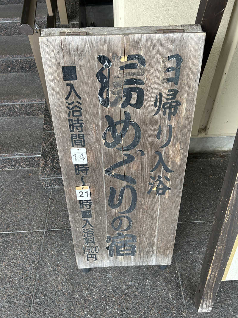 地球のサウナさんの依山楼岩崎のサ活写真