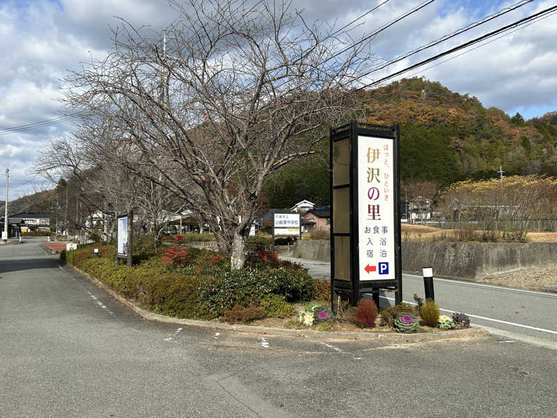 地球のサウナさんの伊沢の里のサ活写真