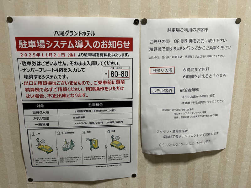 地球のサウナさんの八尾グランドホテルのサ活写真