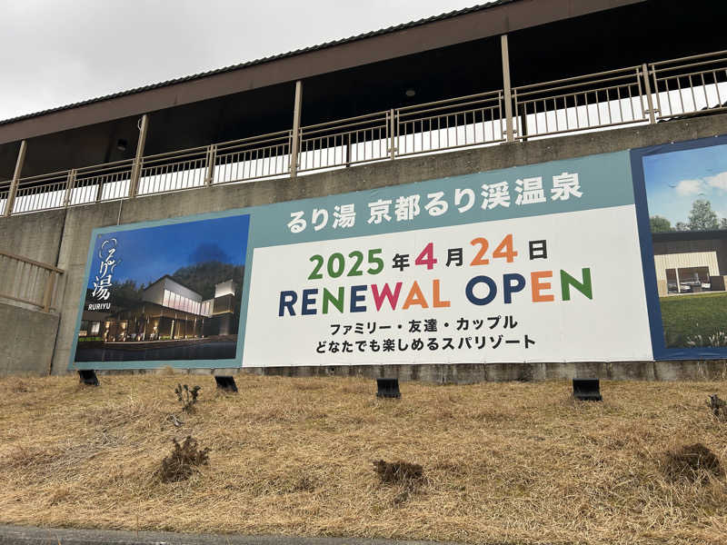 地球のサウナさんのるり渓温泉のサ活写真