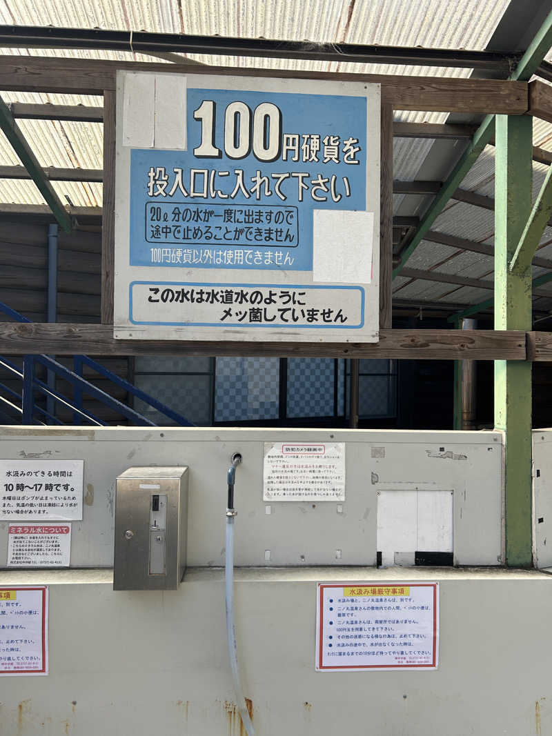 地球のサウナさんの二ノ丸温泉のサ活写真