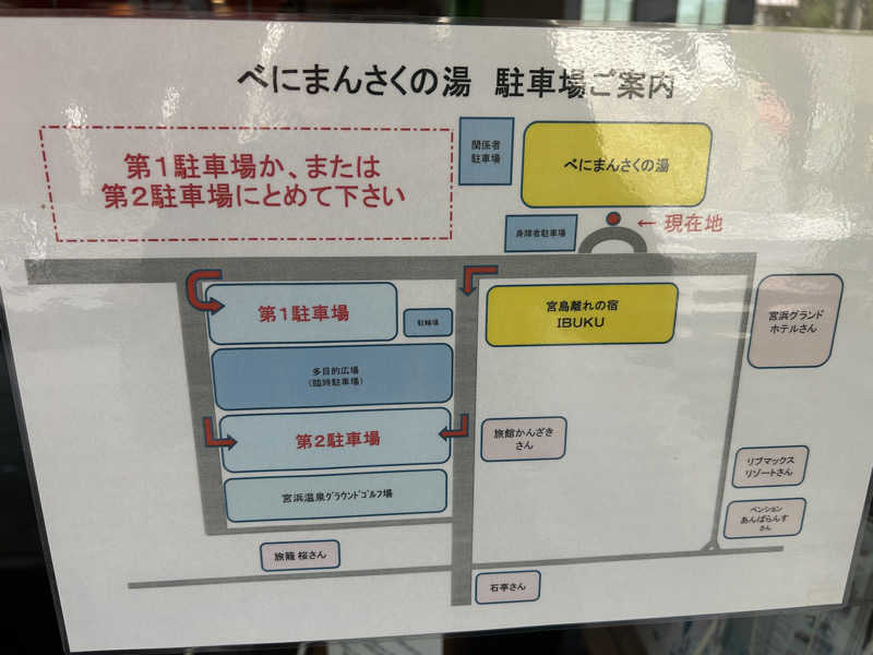 地球のサウナさんの天然温泉 宮浜 べにまんさくの湯のサ活写真