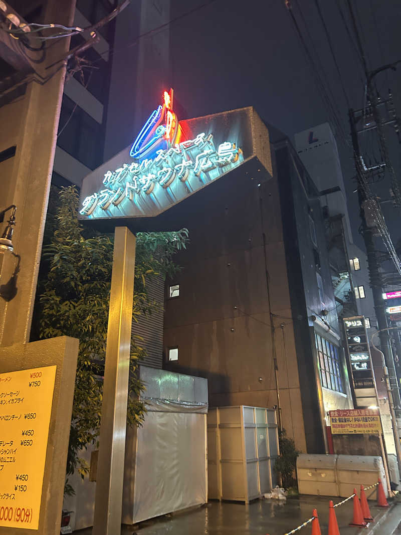 地球のサウナさんのグランドサウナ広島のサ活写真