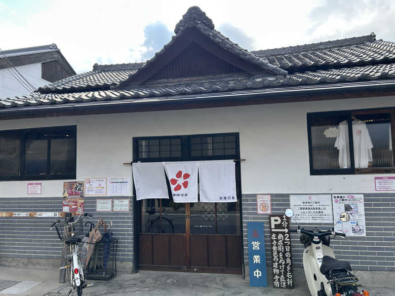 地球のサウナさんの御所宝湯のサ活写真