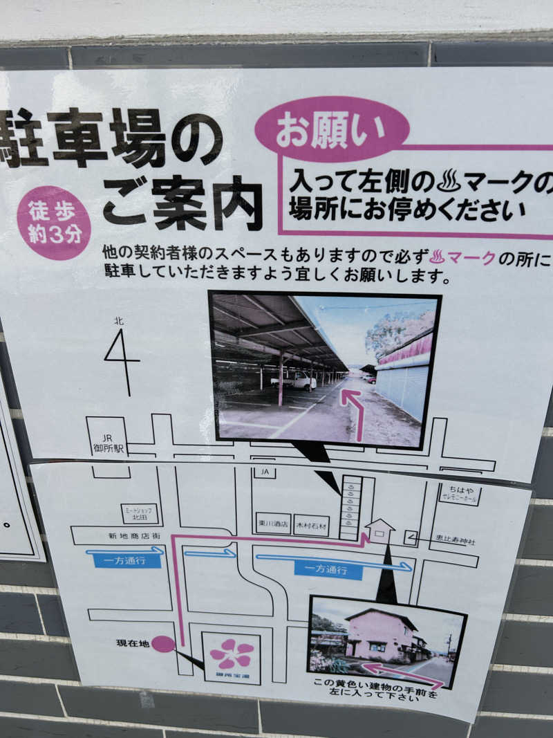 地球のサウナさんの御所宝湯のサ活写真