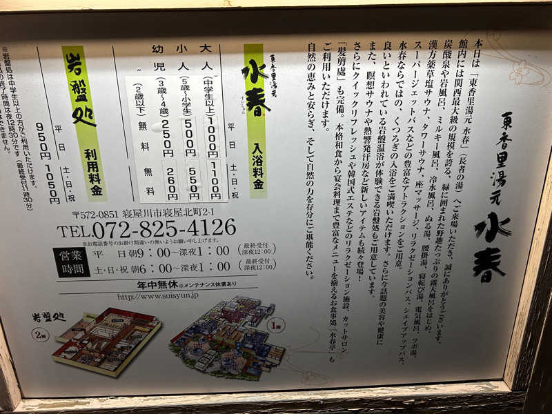 地球のサウナさんの東香里湯元水春のサ活写真