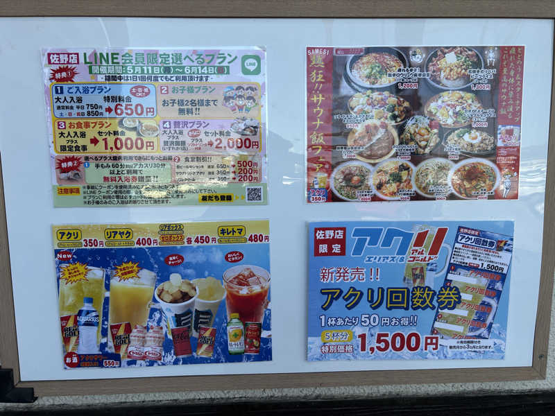 地球のサウナさんのスーパー銭湯 佐野やすらぎの湯のサ活写真