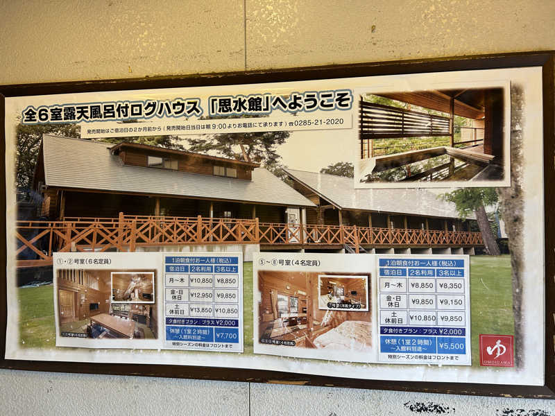 地球のサウナさんの小山思川温泉のサ活写真