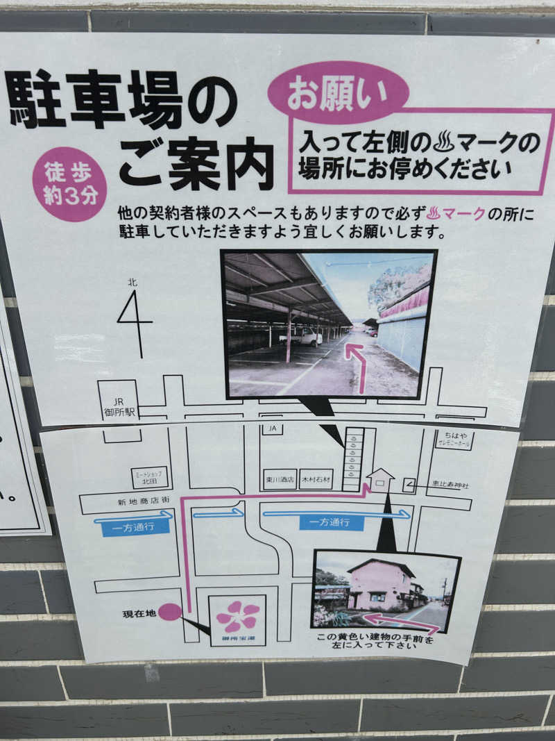 地球のサウナさんの御所宝湯のサ活写真