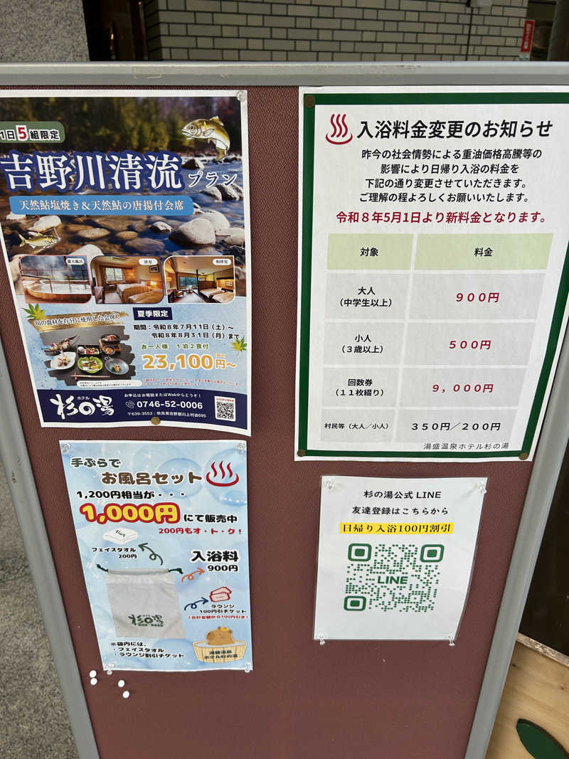 地球のサウナさんの湯盛温泉 ホテル杉の湯のサ活写真