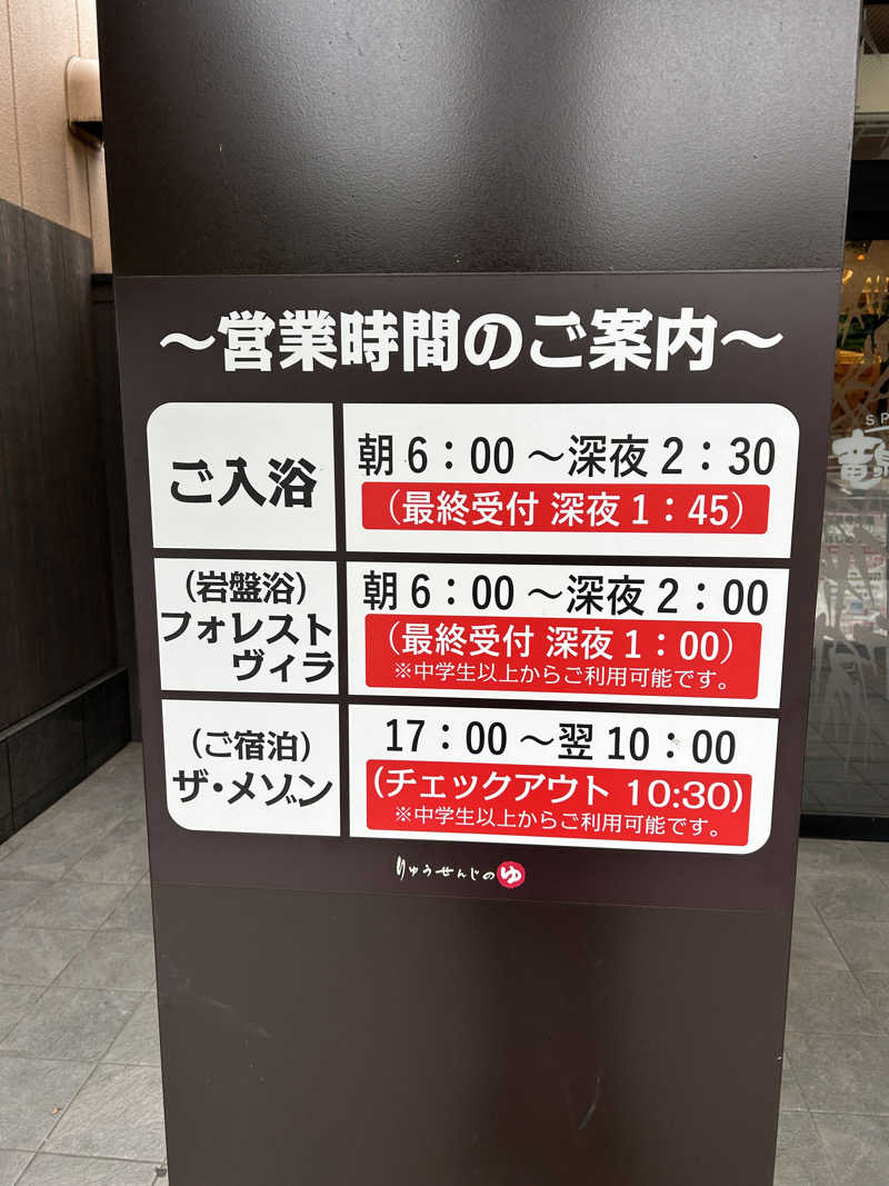 地球のサウナさんの天空SPA HILLS 竜泉寺の湯 名古屋守山本店のサ活写真