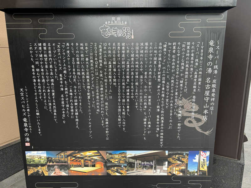 地球のサウナさんの天空SPA HILLS 竜泉寺の湯 名古屋守山本店のサ活写真