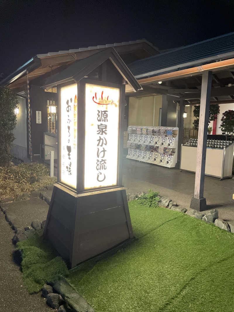 🚴自転車乗りのサウナー🚴さんのおふろの王様 海老名店のサ活写真