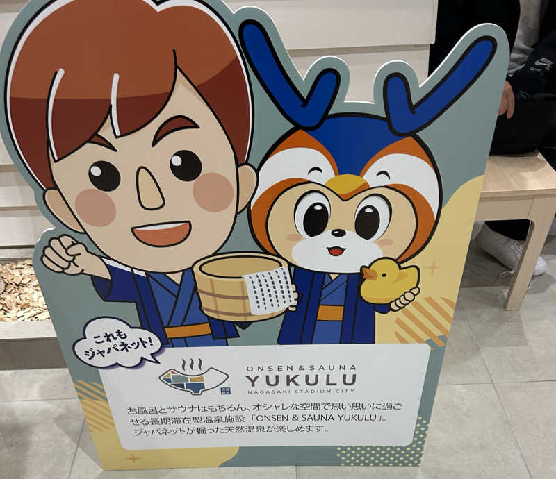さうにゃ〜🙀さんのONSEN&SAUNA YUKULUのサ活写真