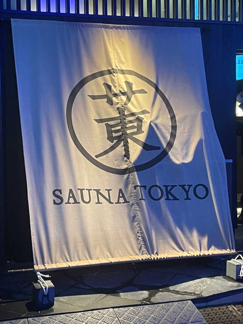 サウナーLv3さんのサウナ東京 (Sauna Tokyo)のサ活写真