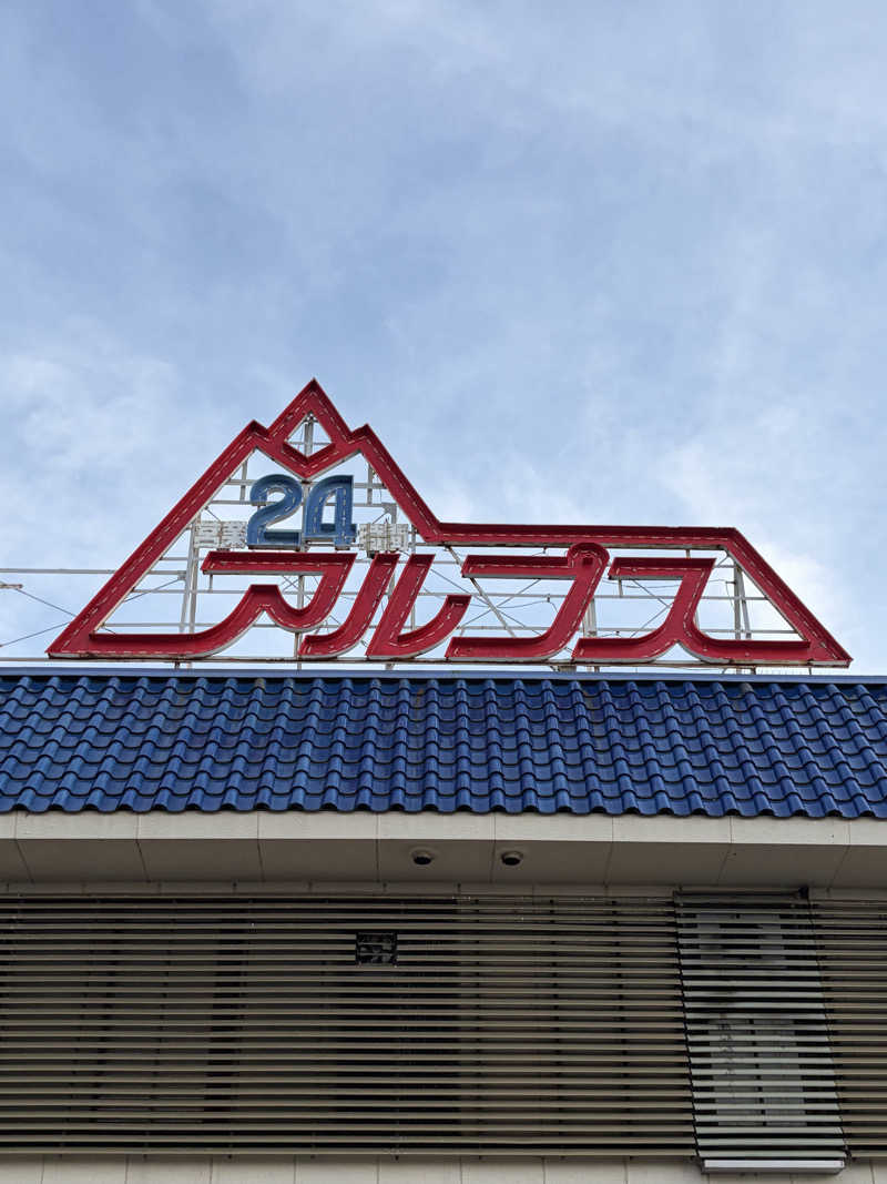 Yukiさんのスパ・アルプスのサ活写真
