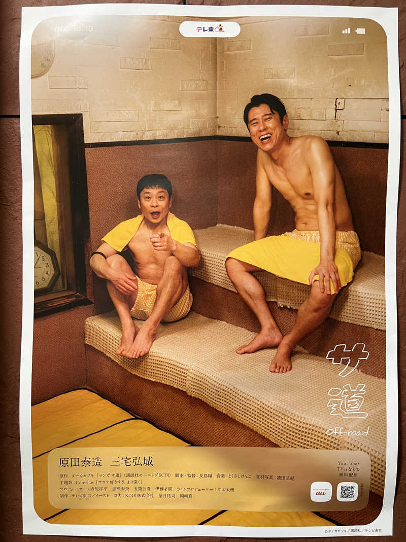 バイブラ槽のマーモットさんさんのウェルビー栄のサ活写真