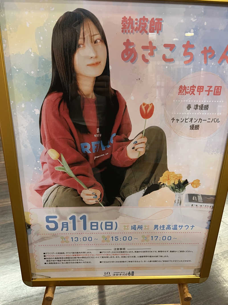 バイブラ槽のマーモットさんさんの天然温泉コロナの湯 安城店のサ活写真